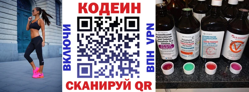 Codein напиток Lean (лин)  Николаевск-на-Амуре 